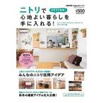 ＮＩＴＯＲＩ　ｍａｇａｚｉｎｅ  Ｖｏｌ．３（２０１７　Ａｕｔｕ /扶桑社（ムック） 中古