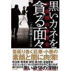  чёрный .kane... поверхность . эпоха Heisei .. . раз история / Sakura ./ один no. прекрасный .( монография ( soft покрытие )) б/у 