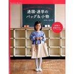  посещение детского сада * посещение школы. сумка & мелкие вещи впервые . тоже красивый . произведение ..! надежно можно использовать!/ новый звезда выпускать фирма /......( монография ) б/у 