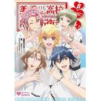 美男高校地球防衛部ＬＯＶＥ！ＮＯＶＥＬ！  ２ /ポニ-キャニオン/馬谷くらり (文庫) 中古