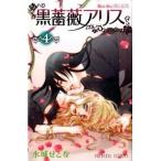  чёрный роза Alice 4/ Akita книжный магазин / Mizuki ...( комикс ) б/у 