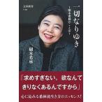  совершенно становится .. дерево ... слово / Bungeishunju / дерево ..( новая книга ) б/у 