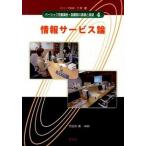  информация сервис теория /. документ фирма / бамбук . внутри .( монография ( soft покрытие )) б/у 