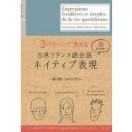  повседневный французский язык разговор neitib таблица на данный момент 3 образец . решение ../ язык ./ Inoue большой .( монография ( soft покрытие )) б/у 