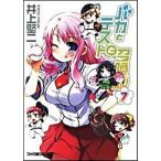 バカとテストと召喚獣 ７/エンタ-ブレイン/井上堅二（文庫） 中古