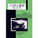  слово. .. язык * наука * философия / север . выпускать / три ...( монография ) б/у 