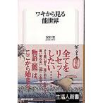  подмышка из смотреть талант мир /NHK выпускать / дешево рисовое поле .( талант приятный .)( новая книга ) б/у 