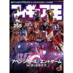 フィギィア王 Ｎｏ．２５５/ワ-ルドフォトプレス（ムック） 中古