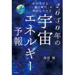  звезда . сообщить [ способ. времена ]. ... сырой . person 2030 год. космос энергия ../KADOKAWA/ Kaifu Mai ( монография ) б/у 