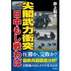 ... сила столкновение день средний если битва ../. птица новый фирма / Inoue мир .(ja- Naris to)( монография ) б/у 