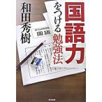  государственный язык сила . присоединение .. чуть более закон / Tokyo литература / мир рисовое поле превосходящий .( менталитет * образование критика дом )( монография ) б/у 