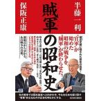 . армия. Showa история / Восток экономика новый . фирма / половина глициния один выгода ( монография ) б/у 