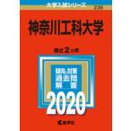  Kanagawa .. университет 2020/.. фирма ( монография ) б/у 