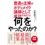  стандартный. ... корпус макияж .. как успех делать до . какой ..... .?/ forest выпускать / Kobayashi правильный .( монография ( soft покрытие )) б/у 