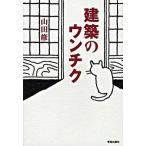  строительство. unchik/ искусство и наука выпускать фирма ( Kyoto )/ гора рисовое поле .( строительство .)( монография ) б/у 