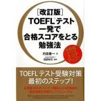 TOEFL тест один . соответствие требованиям оценка .... чуть более закон модифицировано . версия /KADOKAWA/ внутри .. один ( монография ( soft покрытие )) б/у 