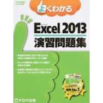  хорошо понимать Microsoft Excel 2013.. рабочая тетрадь / Fujitsu ef*o-* M / Fujitsu ef*o-* M ( большой книга@) б/у 