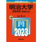  Meiji университет ( менеджмент часть - факультет другой вступительный экзамен ) 2023/.. фирма /.. фирма редактирование часть ( монография ) б/у 