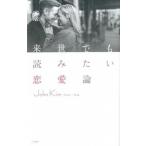 .. тоже . похоже Love Theory / Yamato книжный магазин / John * Kim ( монография ) б/у 