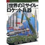  мир. misa il * Rocket . контейнер ICBM из Rocket * Lancia - до / документ ../ Sakamoto Akira ( Mucc ) б/у 