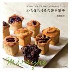 心も体もゆるむ焼き菓子 マクロビ、ビ-ガン、ロ-フ-ドのいいとこどり/文化出版局/秋葉美和（単行本（ソフトカバー）） 中古