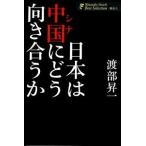  Япония. China ... направление .../wak/. часть . один ( монография ) б/у 