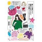 新しい出会いなんて期待できないんだから、誰かの恋観てリハビリするしかない（単行本） 中古