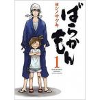 ばらかもん　コミック　全19巻セット (スクウェア・エニックス)（コミック） 全巻セット 中古