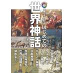  впервые .. мир миф иллюстрация . хорошо понимать / мир культура фирма / магазин . не три .( монография ) б/у 