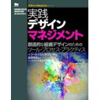  практика дизайн management . структура .. организация дизайн поэтому. tool * процесс * pra / Tokyo электро- машина университет выпускать отдел /i гол * - li type vi chi( монография ( soft покрытие ) б/у 
