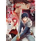 死に戻り、全てを救う