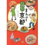 ma... Kyoto . данный земля гурман comic essay /KADOKAWA/.....( монография ) б/у 