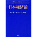  Япония экономика теория /. документ ./. лист . 2 ( монография ( soft покрытие )) б/у 