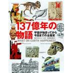 137 сто миллионов год. история космос ..... из сейчас до дня. все история / Bungeishunju / Christopher * Lloyd ( большой книга@) б/у 