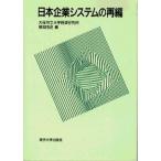  Япония предприятие система. повторный сборник / Tokyo университет выпускать ./. рисовое поле . история ( монография ) б/у 