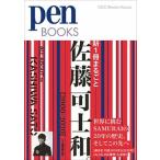 新１冊まるごと佐藤可士和。 ２０００-２０２０/ＣＥメディアハウス/ｐｅｎ編集部（単行本（ソフトカバー）） 中古