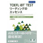 TOEFL iBT TEST ведущий. essence теория ..× реальный битва сила . повышать тренировка /Z.CA/Z.( монография ( soft покрытие )) б/у 