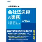  фирма закон подведение счетов. деловая практика счет документы и т.п.. изготовление способ ... пример no. 16 версия / центр экономика фирма /..... юридическое лицо ( монография ) б/у 