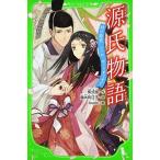 源氏物語 時の姫君いつか、めぐりあうまで/角川書店/紫式部（単行本） 中古