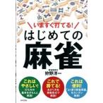  сейчас же удар ..! впервые .. маджонг / день текст . фирма /... один ( монография ( soft покрытие )) б/у 
