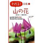  гора. цветок / гора ... фирма / дерево ..( монография ( soft покрытие )) б/у 