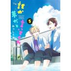 誰か夢だと言ってくれ ５/集英社/みっしぇる（コミック） 中古