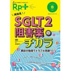 Ｒｐ．＋ Ｖｏｌ．１９　Ｎｏ．２（２０２/南山堂（単行本） 中古
