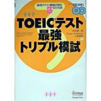 TOEIC тест сильнейший Triple ../ Japan время z/ Nakamura . один .( монография ) б/у 