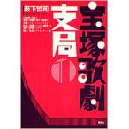  Takarazuka .. главный отдел 1/ синий смычок фирма /. внизу ..( монография ) б/у 