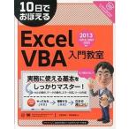 10 день .....Excel VBA введение ..2013|2010|2007|/ sho . фирма / близко рисовое поле . стрела ( большой книга@) б/у 
