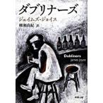  Dub lina-z/ Shinchosha /je-mz* Joyce ( библиотека ) б/у 