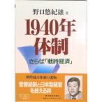 1940 год body система ...[ битва час экономика ] / Восток экономика новый . фирма / Noguchi .. самец ( монография ) б/у 