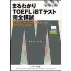 ma....TOEFL iBT тест совершенно ../Jli search выпускать / Matsumoto Megumi прекрасный .( большой книга@) б/у 