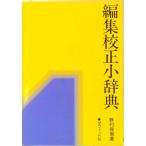 редактирование . правильный маленький словарь /da vi do фирма /.. гарантия .( жесткий чехол ) б/у 